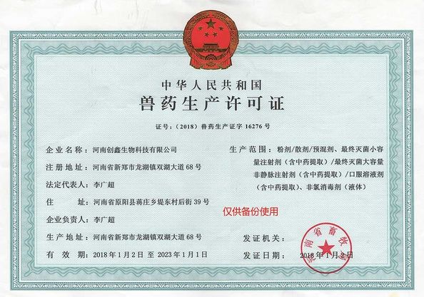 중국 Henan Chuangxin Biological Technology Co., Ltd. 인증